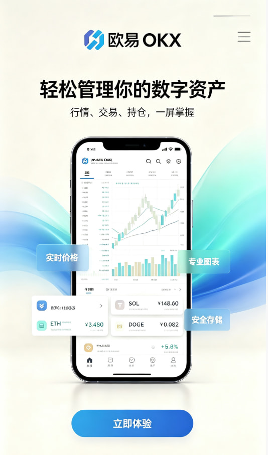 欧交易所APP官方网站使用图解一